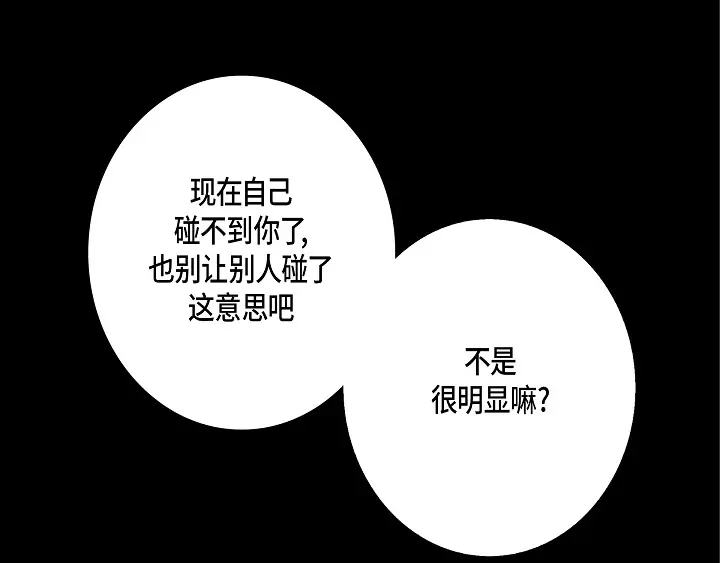 完美无缺的虏获 第54话 同居 第11页