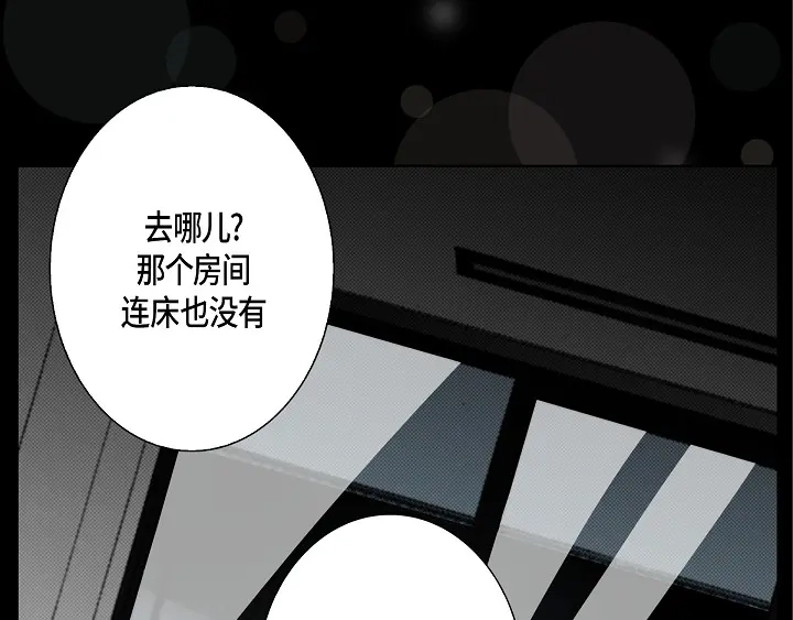完美无缺的虏获 第54话 同居 第45页