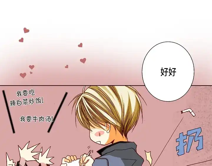 完美无缺的虏获 第54话 同居 第33页
