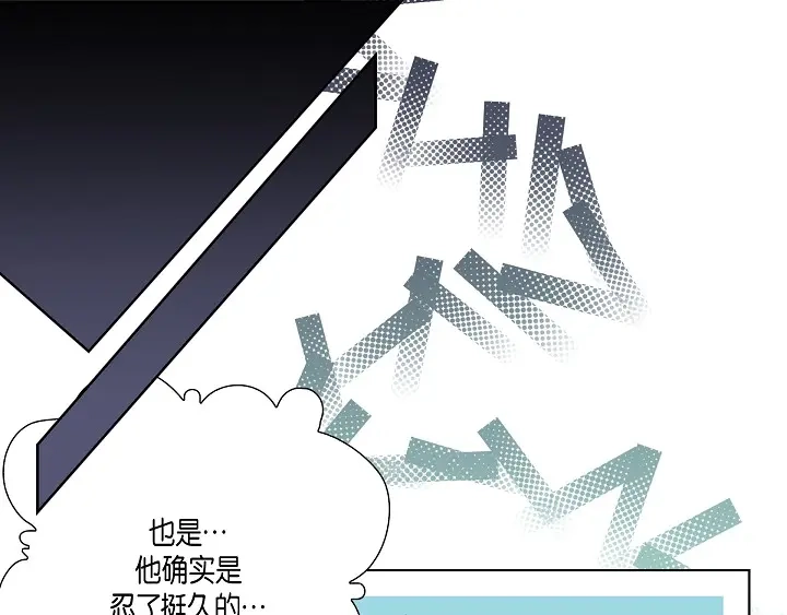 完美无缺的虏获 第55话 对我好一点 第27页
