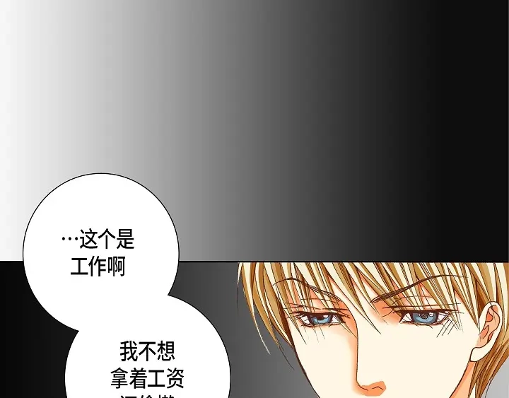 完美无缺的虏获 第55话 对我好一点 第43页