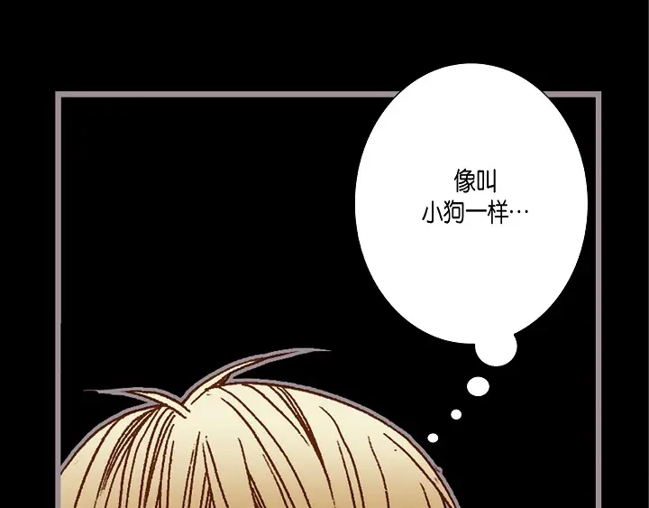 完美无缺的虏获 第55话 对我好一点 第35页