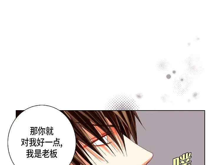 完美无缺的虏获 第55话 对我好一点 第45页