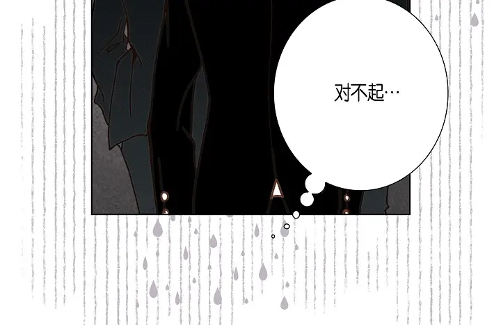 完美无缺的虏获 第55话 对我好一点 第30页