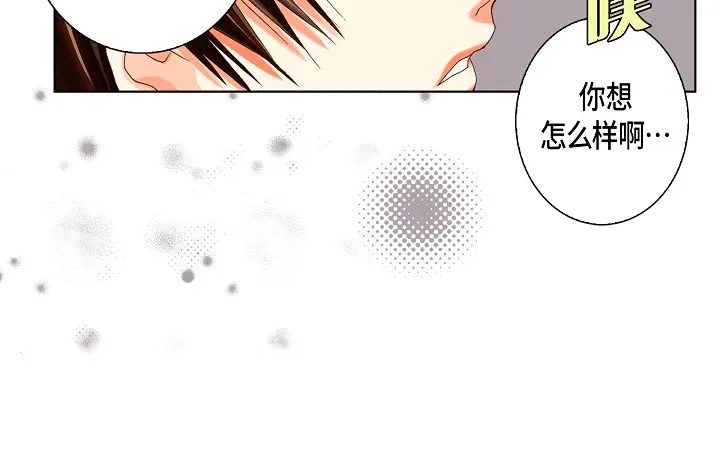完美无缺的虏获 第55话 对我好一点 第46页