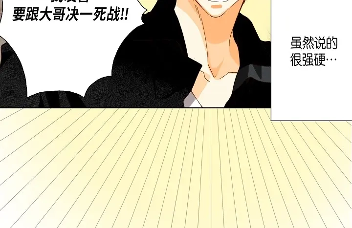 完美无缺的虏获 第55话 对我好一点 第58页