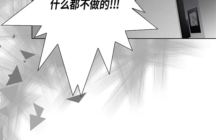 完美无缺的虏获 第55话 对我好一点 第24页