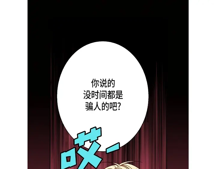 完美无缺的虏获 第55话 对我好一点 第41页
