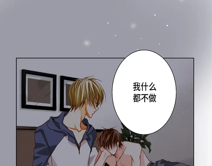 完美无缺的虏获 第55话 对我好一点 第7页