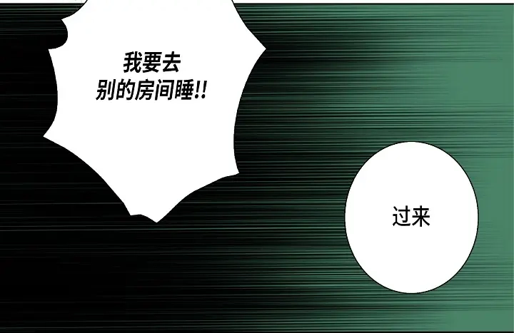 完美无缺的虏获 第55话 对我好一点 第6页