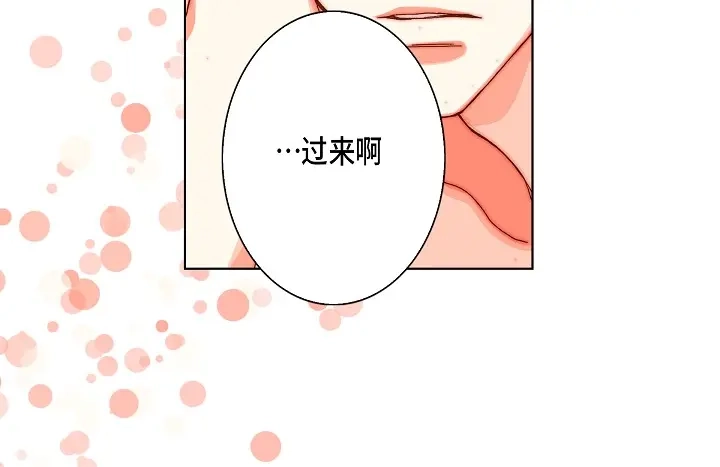 完美无缺的虏获 第55话 对我好一点 第10页