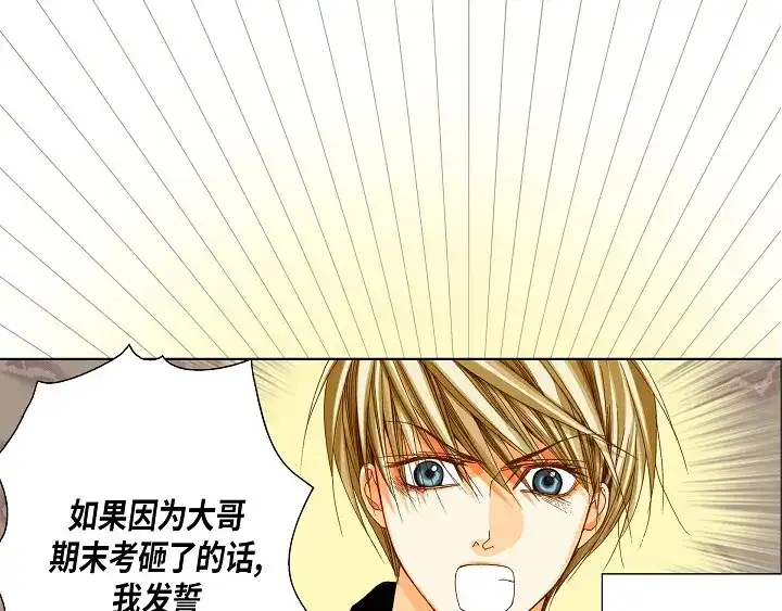完美无缺的虏获 第55话 对我好一点 第57页