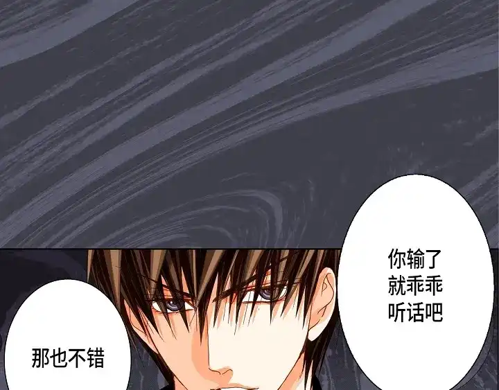 完美无缺的虏获 第55话 对我好一点 第59页