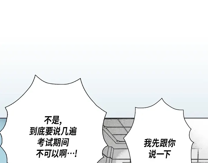 完美无缺的虏获 第55话 对我好一点 第55页
