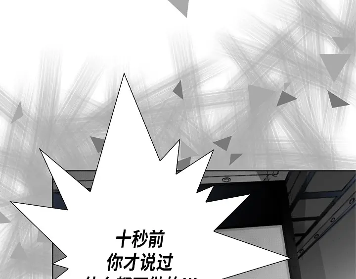 完美无缺的虏获 第55话 对我好一点 第23页