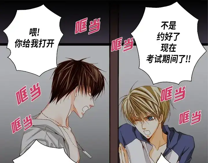 完美无缺的虏获 第55话 对我好一点 第25页