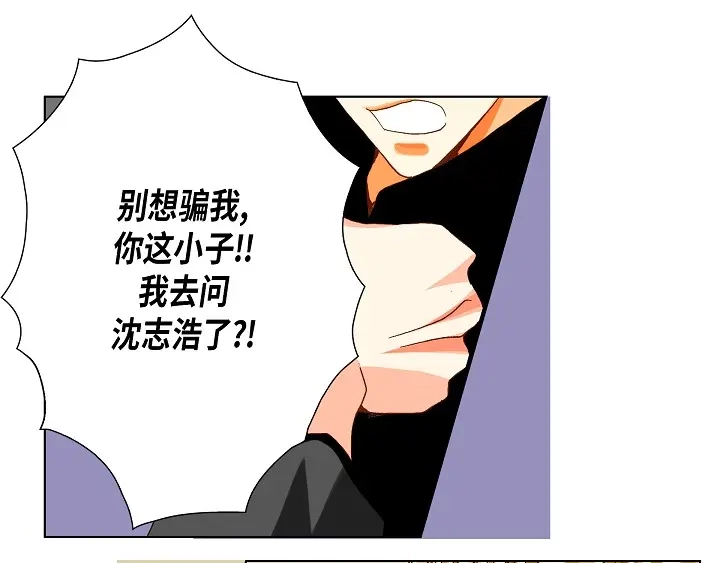 完美无缺的虏获 第56话 我会尽力的 第39页