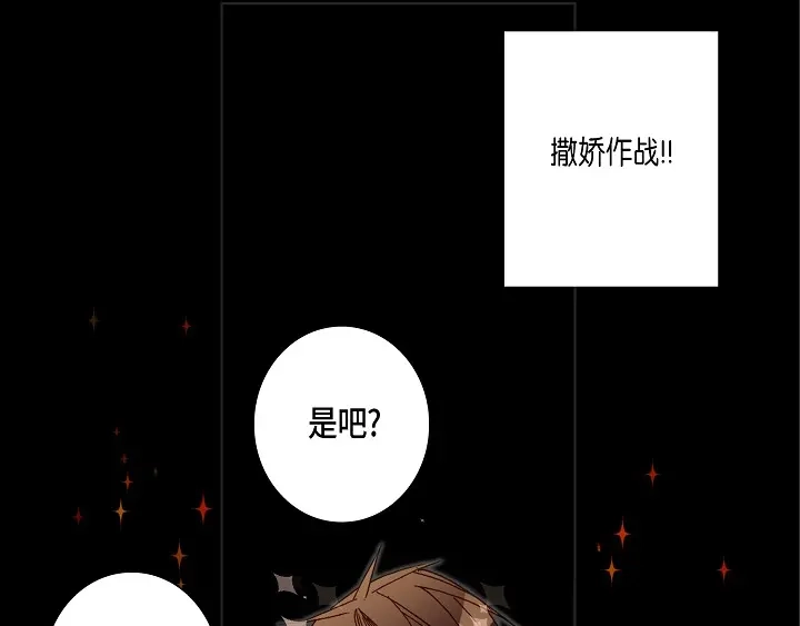 完美无缺的虏获 第56话 我会尽力的 第9页