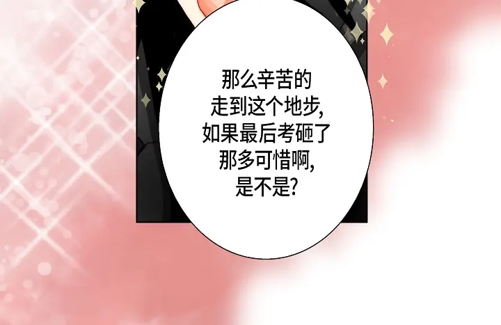 完美无缺的虏获 第56话 我会尽力的 第8页