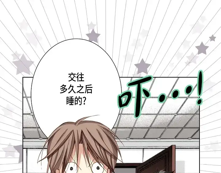 完美无缺的虏获 第56话 我会尽力的 第51页