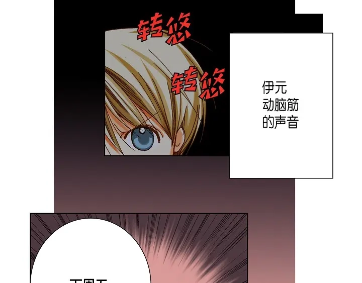 完美无缺的虏获 第56话 我会尽力的 第37页