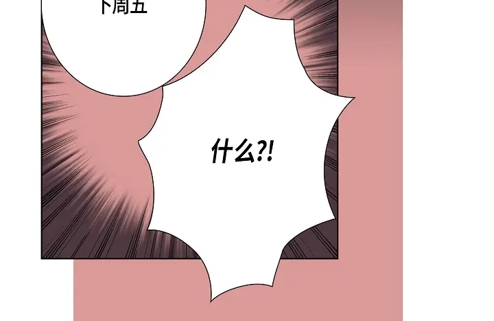 完美无缺的虏获 第56话 我会尽力的 第38页