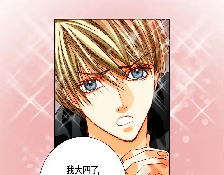 完美无缺的虏获 第56话 我会尽力的 第5页