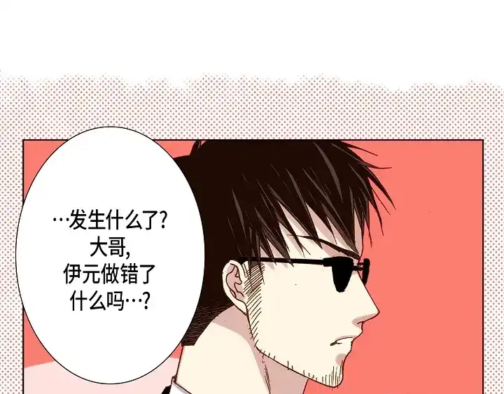 完美无缺的虏获 第56话 我会尽力的 第45页
