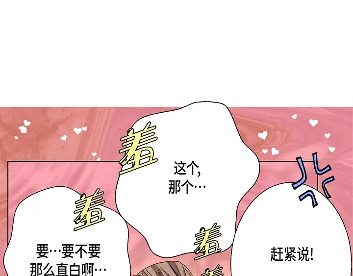 完美无缺的虏获 第56话 我会尽力的 第53页