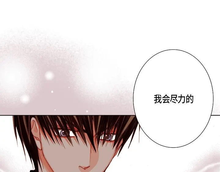 完美无缺的虏获 第56话 我会尽力的 第17页
