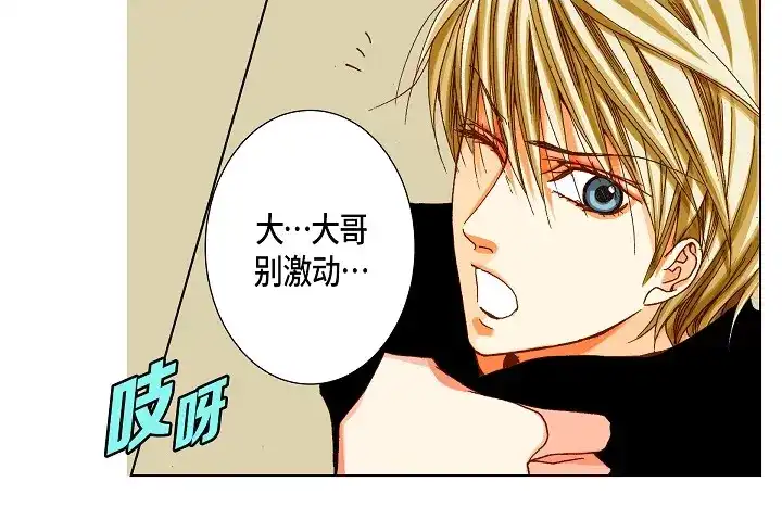 完美无缺的虏获 第56话 我会尽力的 第40页