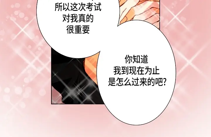 完美无缺的虏获 第56话 我会尽力的 第6页