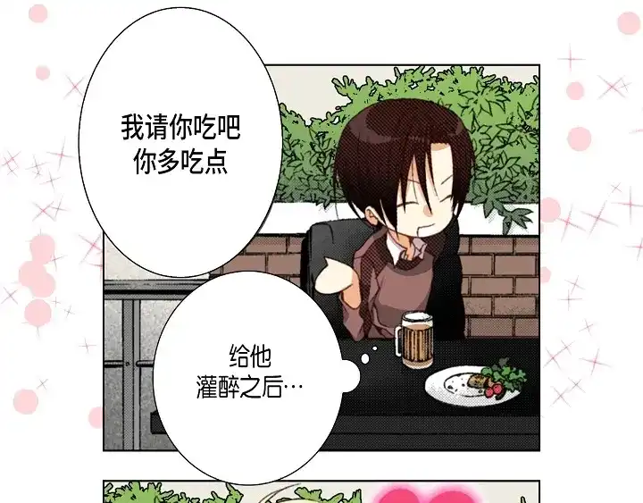 完美无缺的虏获 第57话 心理准备 第53页