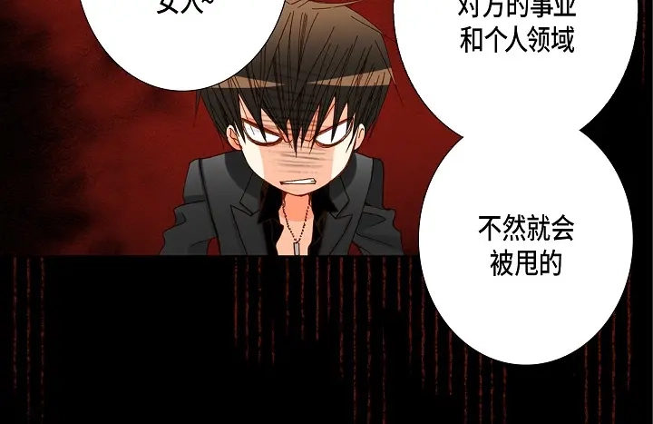 完美无缺的虏获 第57话 心理准备 第12页