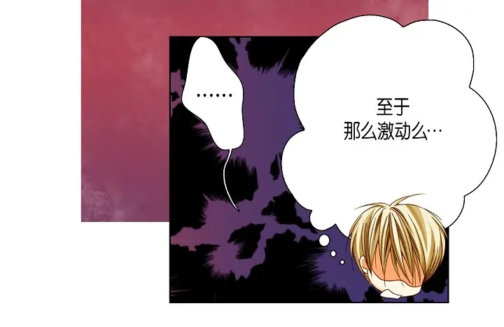 完美无缺的虏获 第57话 心理准备 第8页