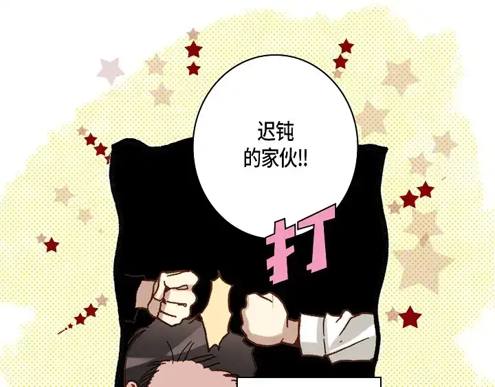 完美无缺的虏获 第57话 心理准备 第25页