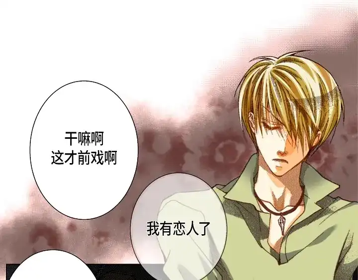 完美无缺的虏获 第57话 心理准备 第45页