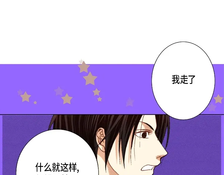 完美无缺的虏获 第57话 心理准备 第47页