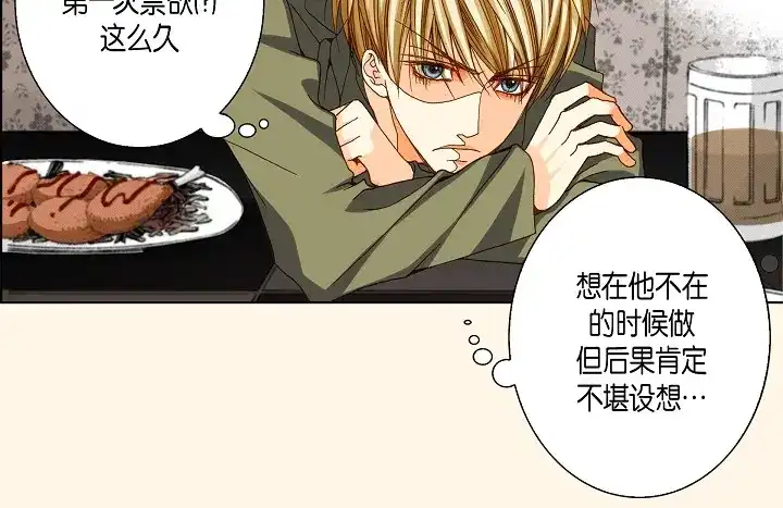 完美无缺的虏获 第57话 心理准备 第30页