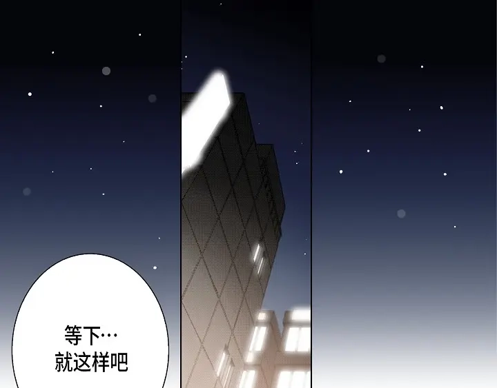 完美无缺的虏获 第57话 心理准备 第43页