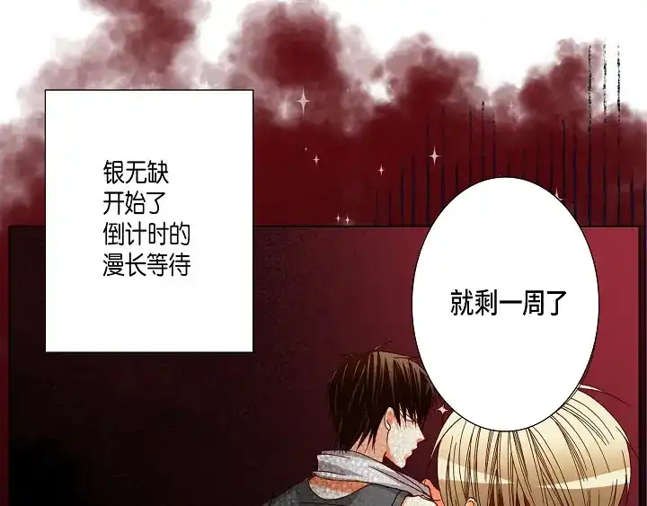完美无缺的虏获 第57话 心理准备 第27页