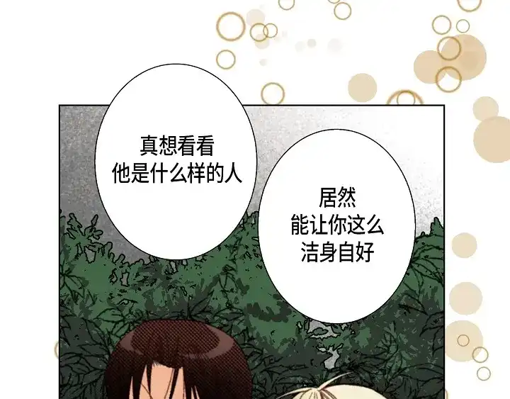 完美无缺的虏获 第57话 心理准备 第59页