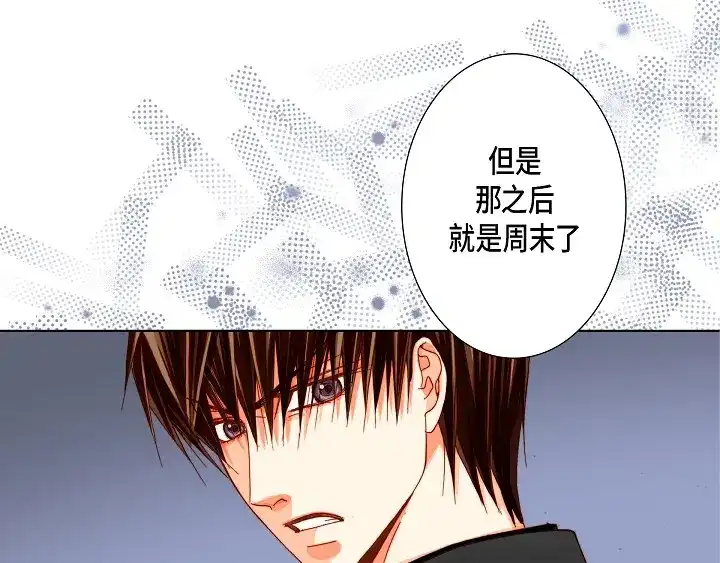完美无缺的虏获 第57话 心理准备 第19页
