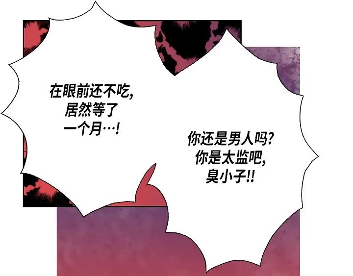 完美无缺的虏获 第57话 心理准备 第7页