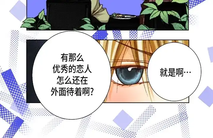 完美无缺的虏获 第57话 心理准备 第62页