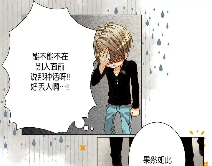 完美无缺的虏获 第57话 心理准备 第23页