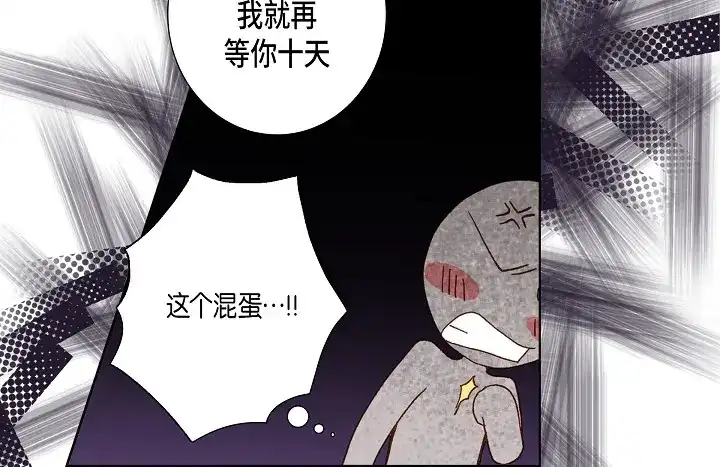 完美无缺的虏获 第57话 心理准备 第18页