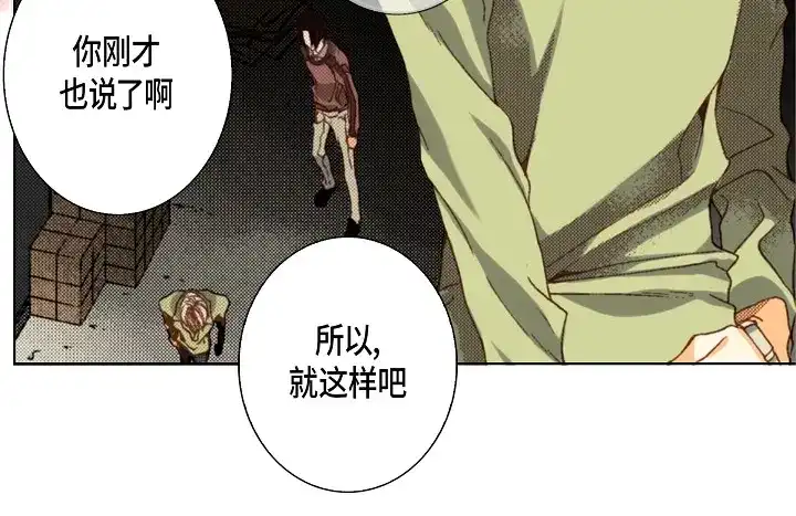 完美无缺的虏获 第57话 心理准备 第46页