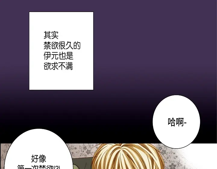 完美无缺的虏获 第57话 心理准备 第29页