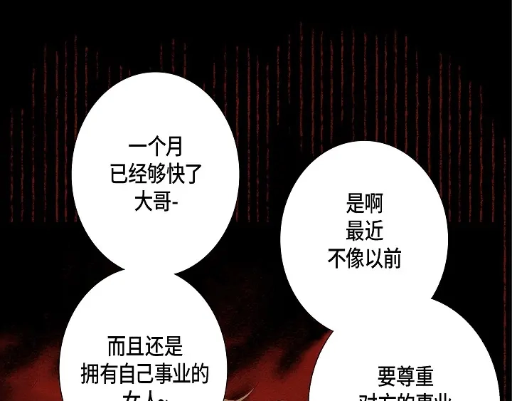 完美无缺的虏获 第57话 心理准备 第11页